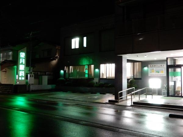 医療法人社団 望月眼科医院