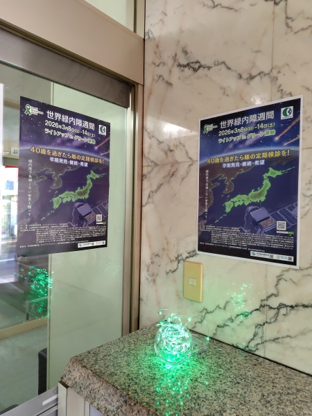 医療法人 稲葉会 稲葉眼科