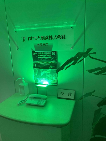 わかもと製薬株式会社　大阪支店