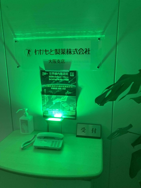 わかもと製薬株式会社　大阪支店