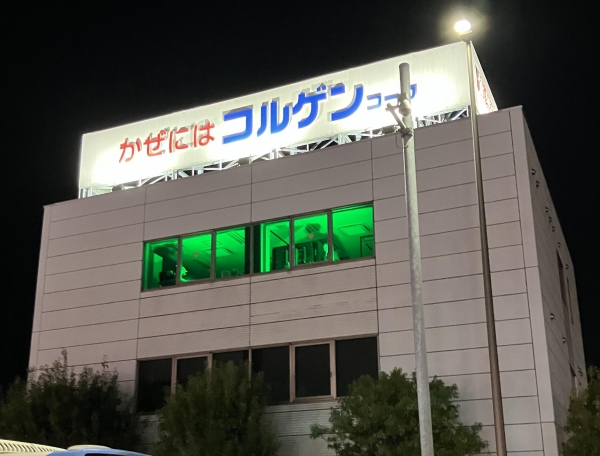 興和株式会社 東京第二支店