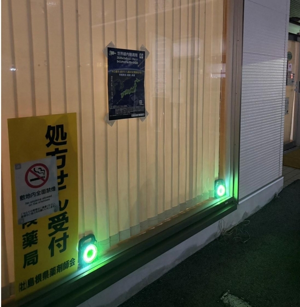 シップヘルスケアファーマシーニコニコ薬局