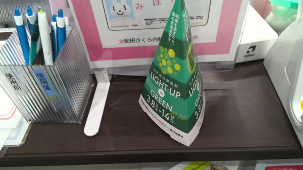 蛇田さくら内科クリニック