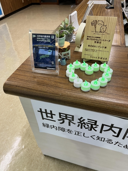 株式会社ニデック 本社・蒲郡支店