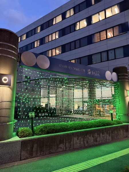 昭和医科大学病院附属東病院