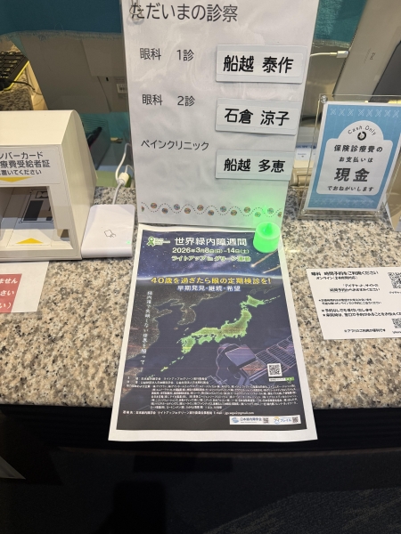 ふなこし眼科ペインクリニック