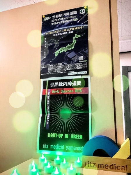 ㈱リィツメディカル 山梨営業所