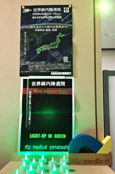 ㈱リィツメディカル 山梨営業所