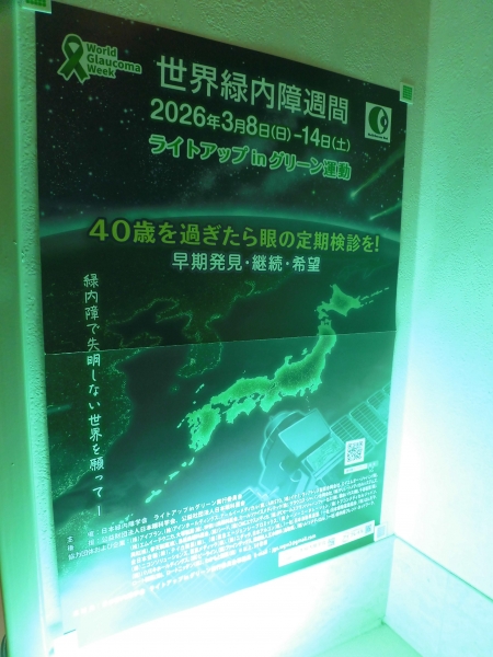 英泉会 木村眼科