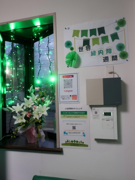 医療法人小笠原眼科クリニック