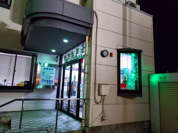 医療法人小笠原眼科クリニック