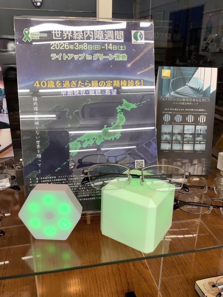 メガネのクロサワ 那珂店