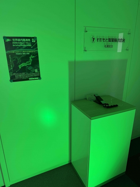 わかもと製薬株式会社 札幌支店