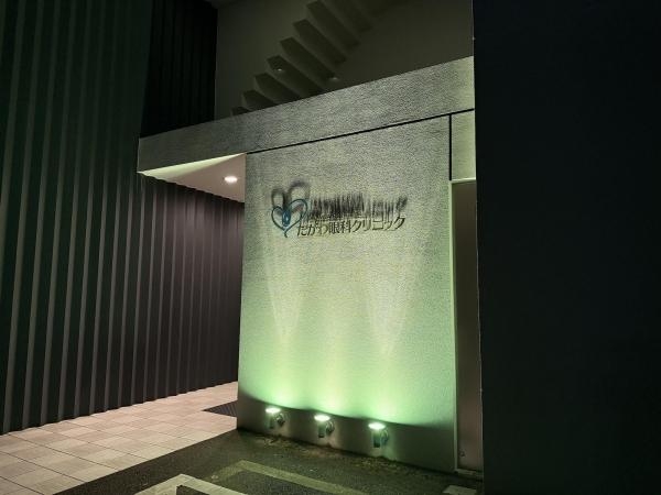 たがわ眼科クリニック