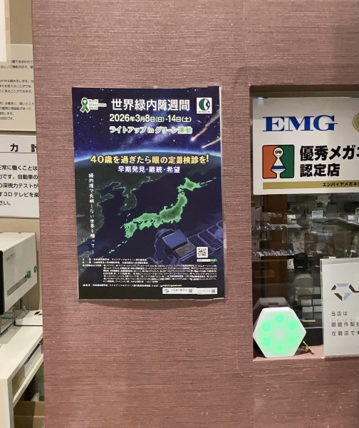 メガネのクロサワ イオン土浦店