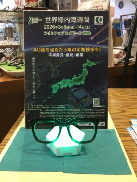 メガネのクロサワ 鹿嶋店