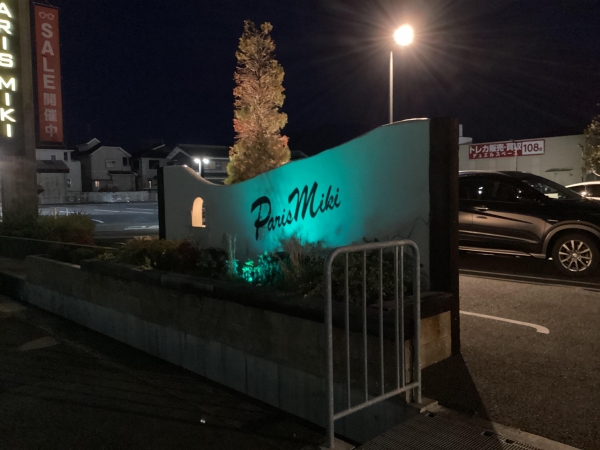 パリミキ 桜井店