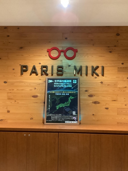 パリミキ あかいわ山陽店