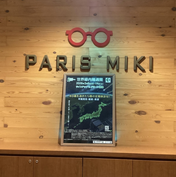 パリミキ あかいわ山陽店