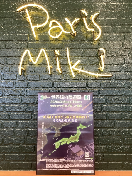 パリミキ 南流山店