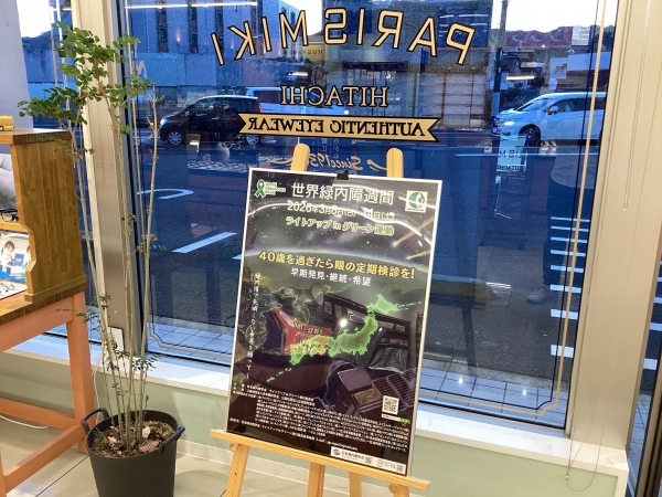 パリミキ 日立店