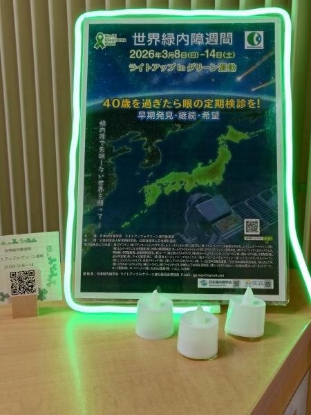 医療法人明信会 今泉眼科病院