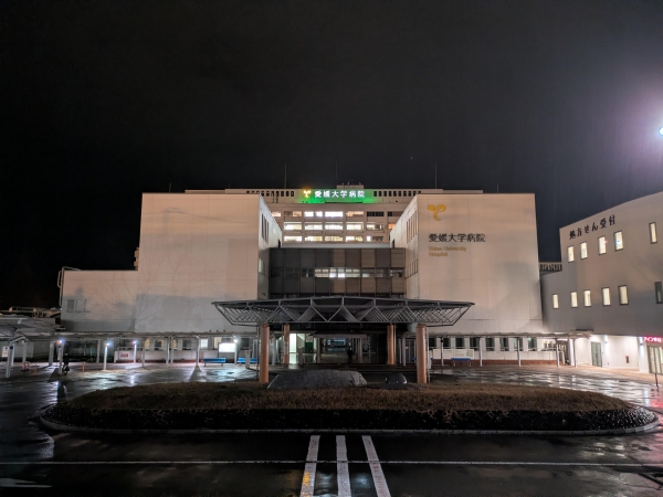 愛媛大学病院