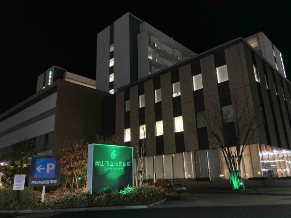 岡山市立市民病院