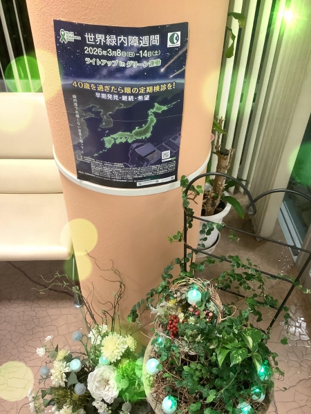 櫻林内科眼科医院