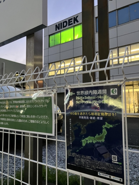 株式会社ニデック 横浜支店