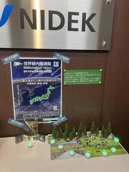 株式会社ニデック 東京事務所