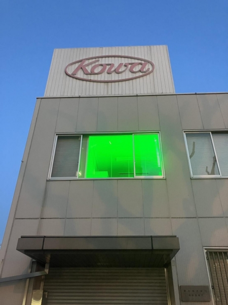 興和㈱熊本営業所