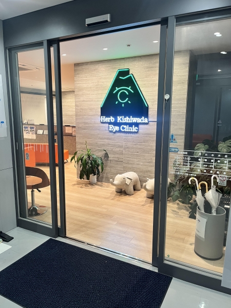 ハーブ岸和田眼科