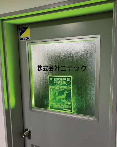 株式会社ニデック 千葉営業所