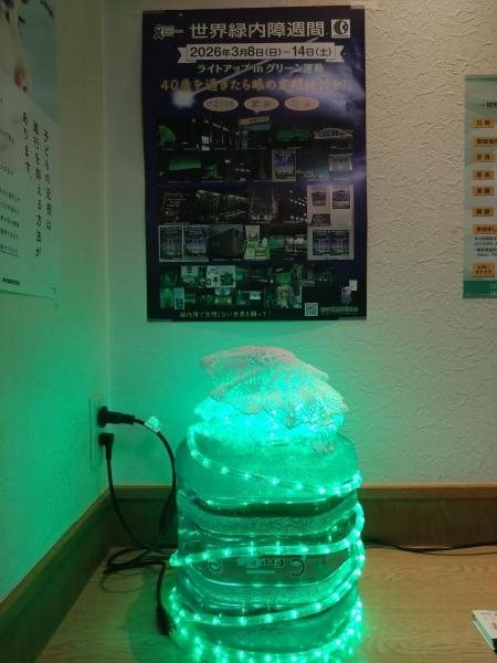 せいの眼科クリニック