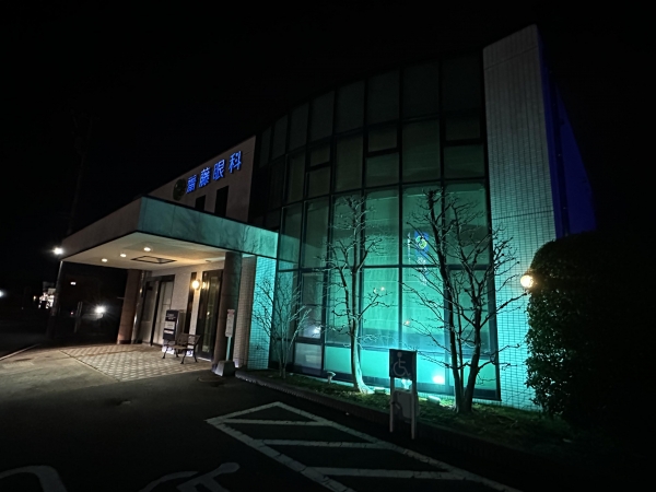 医療法人齋藤眼科