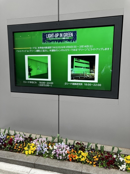 株式会社シード