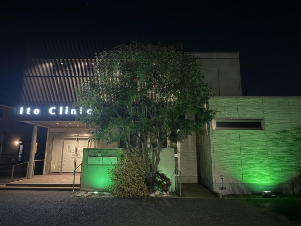 医療法人社団積善会伊藤医院